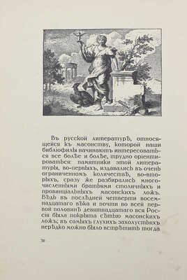[Лазаревский И.И., автограф]. Лазаревский И.И. Среди коллекционеров. СПб., 1914.
